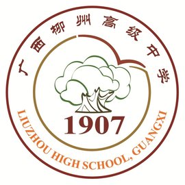 柳州市高級中(zhōng)學