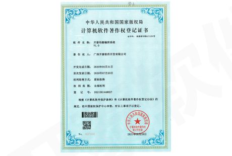 計算機軟件著作權登記證書(shū)（開(kāi)泰均衡編班系統V1.0）