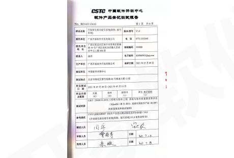 開(kāi)泰新生(shēng)報名搖号系統 軟件産品登記測試報告（03）
