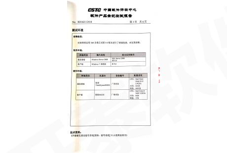 開(kāi)泰新生(shēng)報名搖号系統 軟件産品登記測試報告（05）