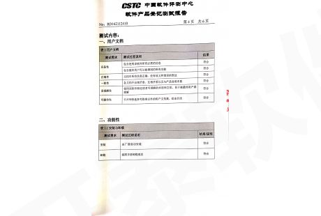 開(kāi)泰新生(shēng)報名搖号系統 軟件産品登記測試報告（06）