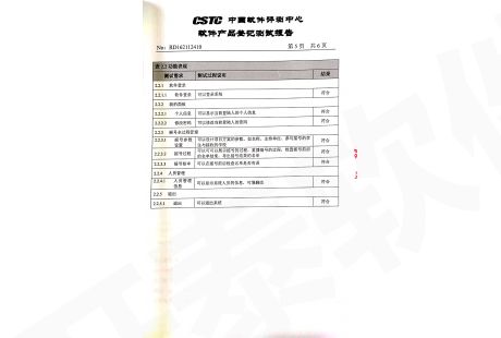 開(kāi)泰新生(shēng)報名搖号系統 軟件産品登記測試報告（07）