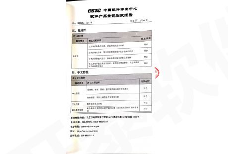 開(kāi)泰新生(shēng)報名搖号系統 軟件産品登記測試報告（08）